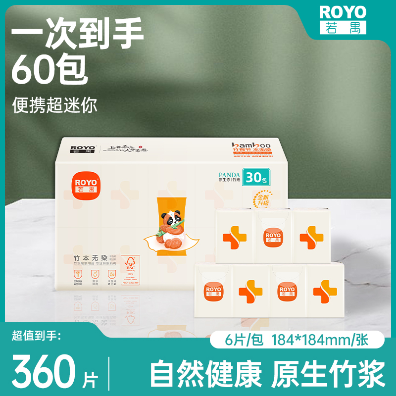 若禺手帕纸国潮竹本系列4层加厚6片/包原生竹浆迷你手帕纸1件30包2条 RS1501