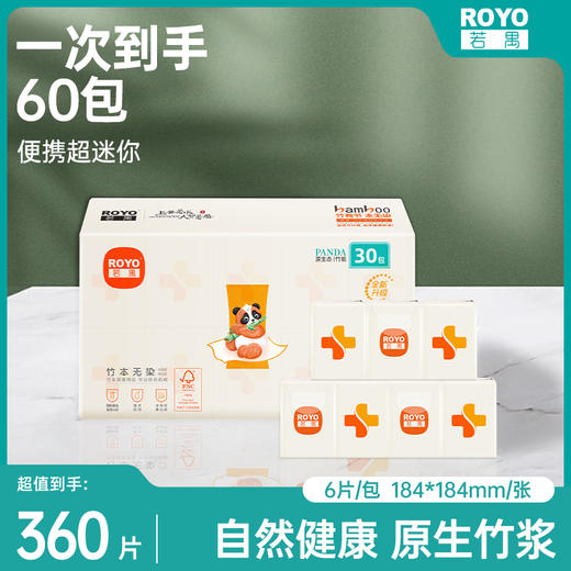 若禺手帕纸国潮竹本系列4层加厚6片/包原生竹浆迷你手帕纸1件30包2条 RS1501 商品图0