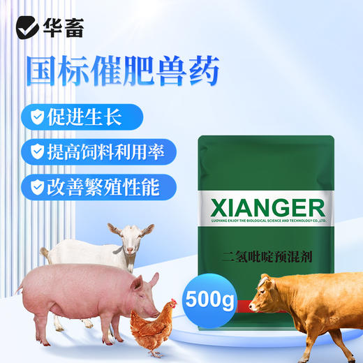 5%二氢吡啶预混剂500g 国标催肥兽药 提高繁殖性能饲料利用率 商品图0