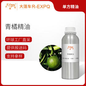 青橘精油 Citrus nobilis 单方精油原料批发芳疗护理 大篷车精油