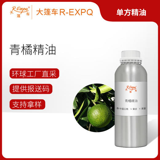 青橘精油 Citrus nobilis 单方精油原料批发芳疗护理 大篷车精油 商品图0