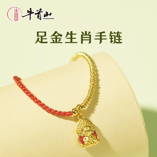 牛首山文创足金手链黄金真金男女款纯金手链本命年送礼物送老婆 商品图0