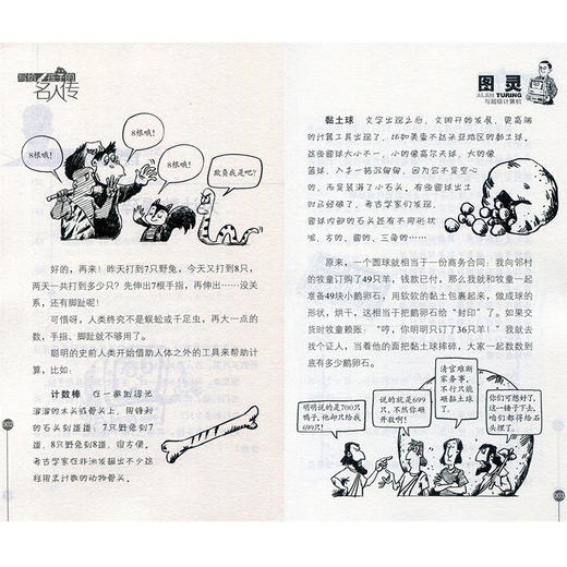 写给孩子的名人传 青少年读物  课外读物 贝多芬 阿姆斯特朗 富兰克林 凡尔纳  达尔文 图灵 爱迪生 迪士尼 名人传记 sku 商品图2