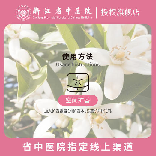 馥瑞橼橙花舒欣精油（扩香版）植物芳香，愉悦香气 商品图2
