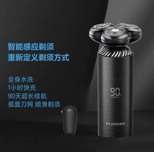 顺丰包邮 急速送达！飞科智能感应剃须刀FS968   送男友电动式智能感应刮胡刀剃须刀 商品图0