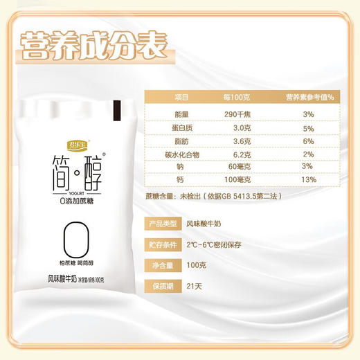 【自营】君乐宝酸奶简醇0蔗糖酸牛奶100g*20袋装发货 商品图6
