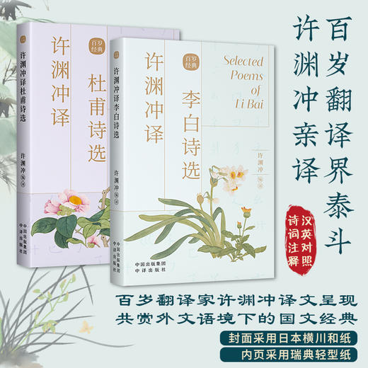 【董宇辉推荐】：许渊冲译《唐诗三百首》 《唐宋词一百首 》《千家诗》《苏东坡诗词》《毛泽东诗词（盖章版）》 商品图3