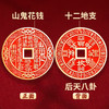 黄铜朱砂山鬼花钱八卦挂饰 商品缩略图1