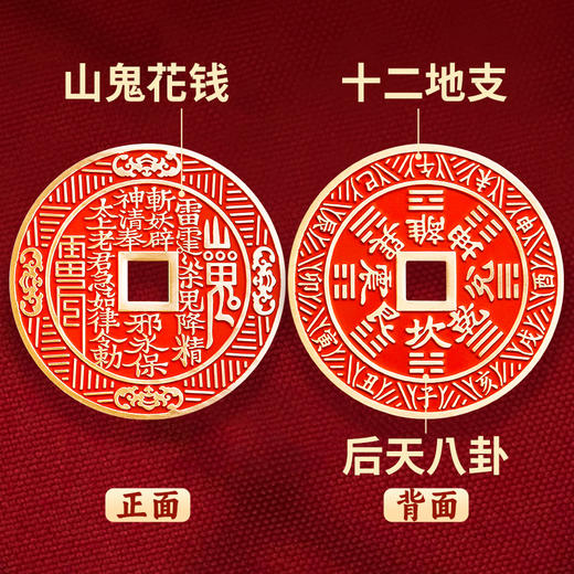 黄铜朱砂山鬼花钱八卦挂饰 商品图1
