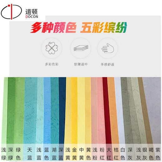 【DZ】道顿180g A3++ 平面皮纹 胶装机装订机 仿皮纹纸标书文件封面纸云彩纸 180g 297*460mm 100张/包 商品图3