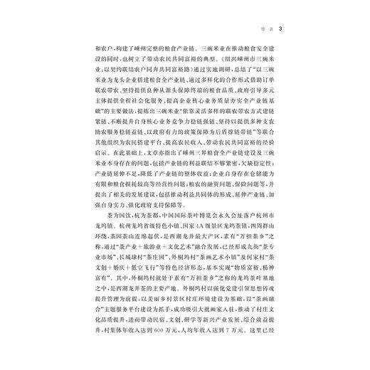 共同富裕实践探索：浙江案例/中国共同富裕研究文库·典型案例/文雁兵/卢新波主编/浙江大学出版社 商品图3