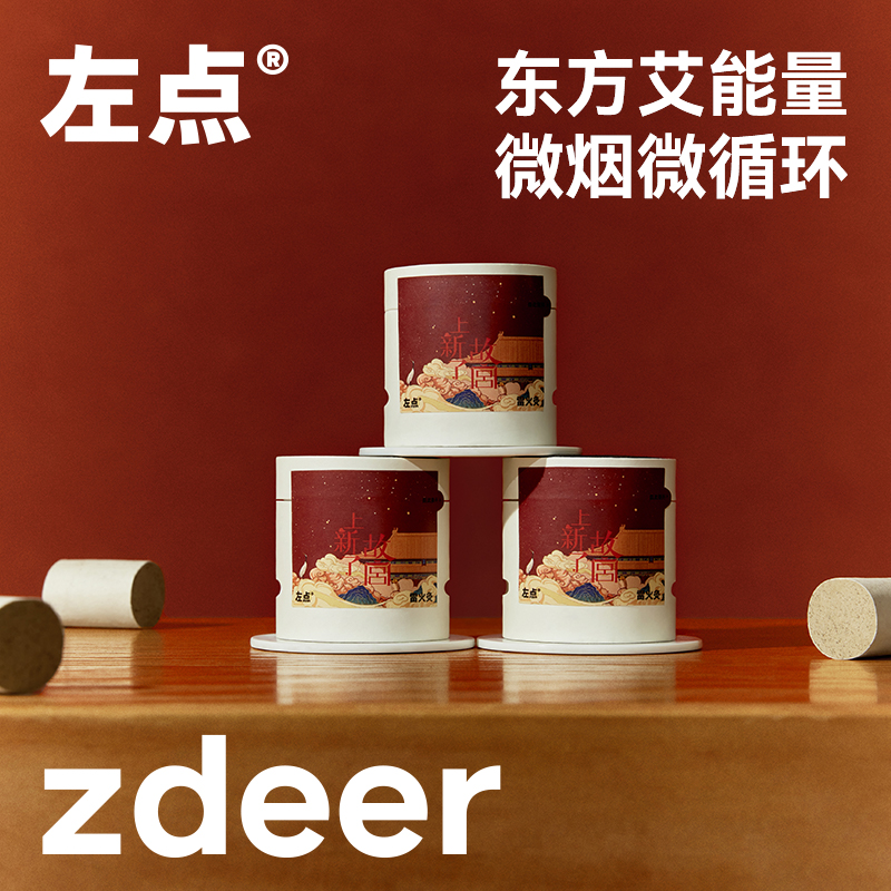 预售8天 左点x上新了故宫微烟 雷火灸