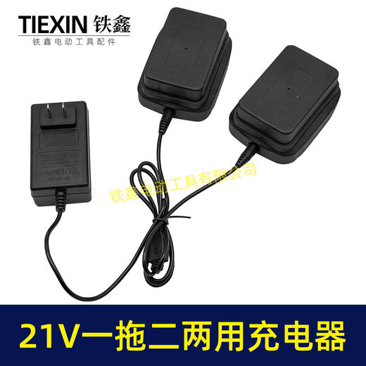 【货号07063】新款18/21V两头一拖二充电器牧田款充电器21V双座充两用充电器充电座 商品图5