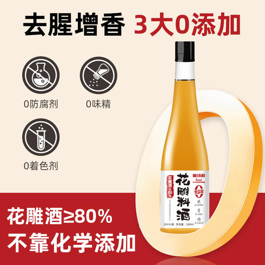 鲁味顺·0添加花雕料酒 商品图1