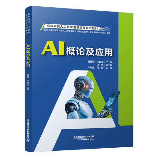 322489AI概论及应用 商品图0