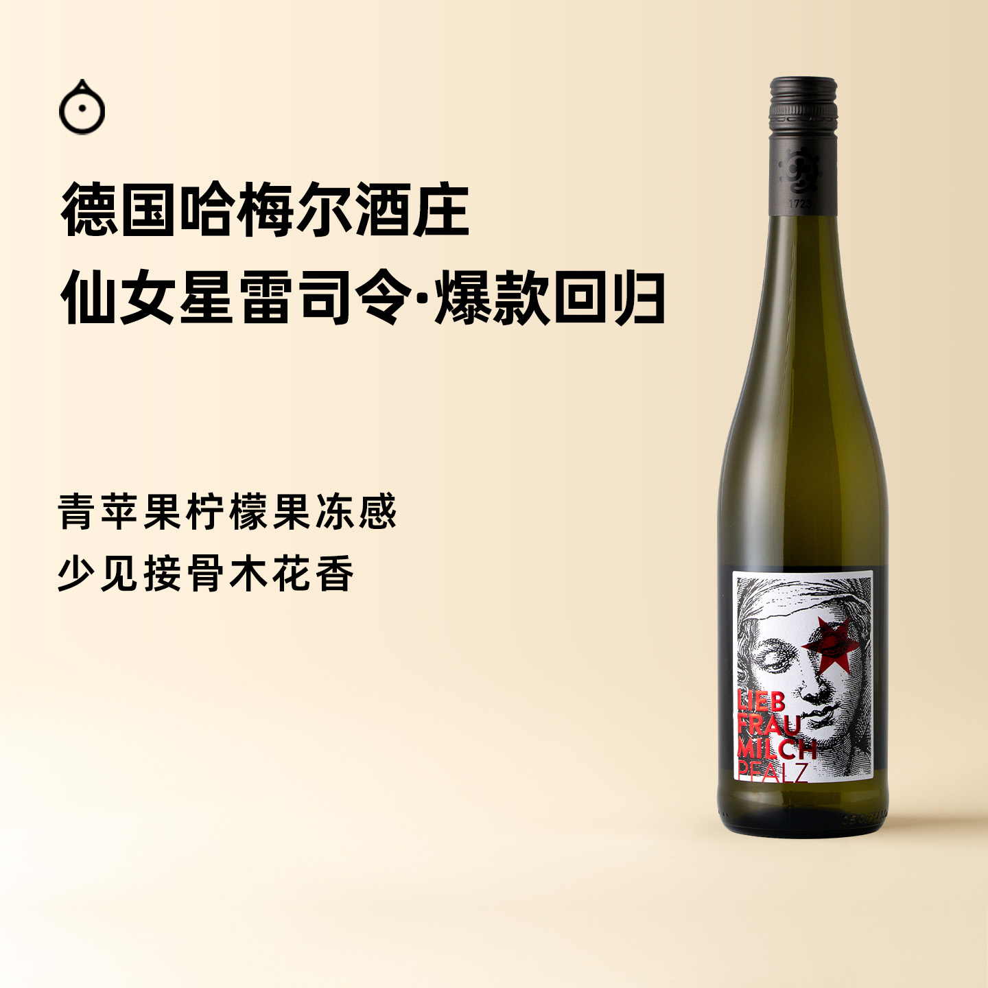 企鹅市集|德国法尔兹 哈梅尔酒庄 仙女星混酿雷司令半甜白葡萄酒 2023