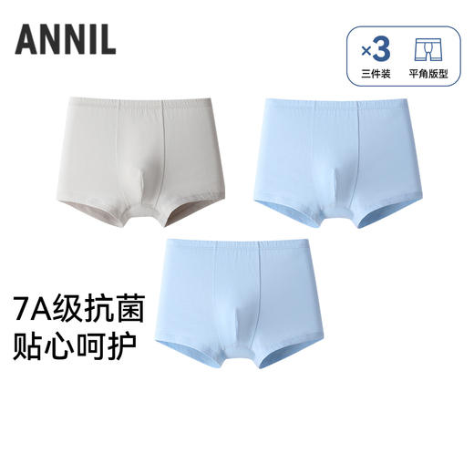 【实体店同款】男童平角裤三件装秋季新款安奈儿童装JB537476 商品图0