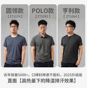 【实力派】3D立体排汗短袖！植物仿生! 吸的快！吸的多！干得快！多款式可选!