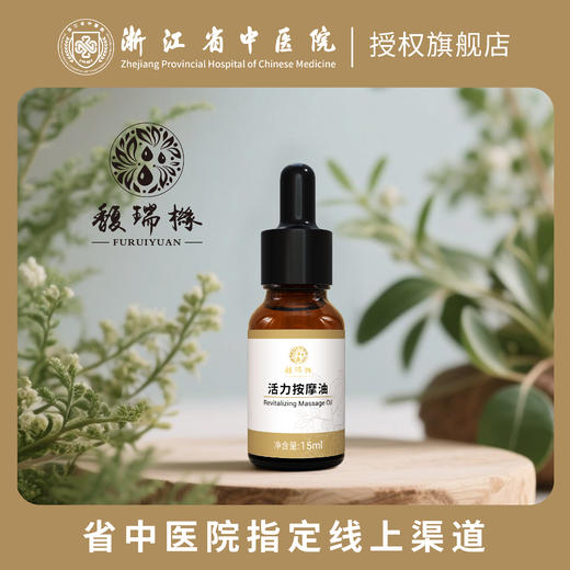 馥瑞橼活力按摩油 清凉醒神 活力焕发 商品图0