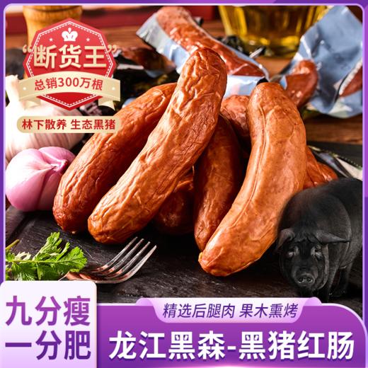 龙江黑森 黑猪红肠 商品图0