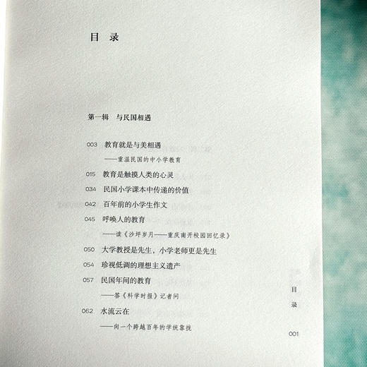 美的相遇 傅国涌教育随想录 大夏书系  教育相遇论 商品图6