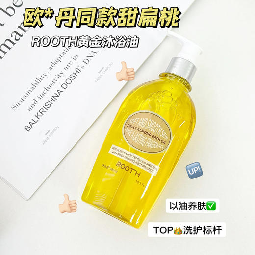 ✨ROOTH甜扁桃沐浴油 商品图0
