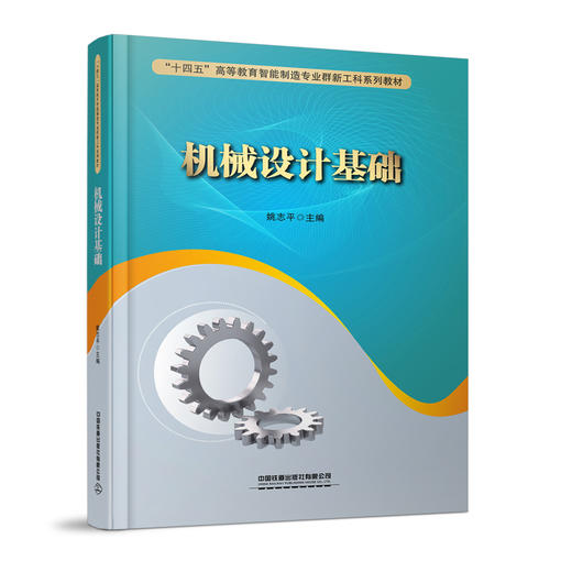 321543机械设计基础 商品图0