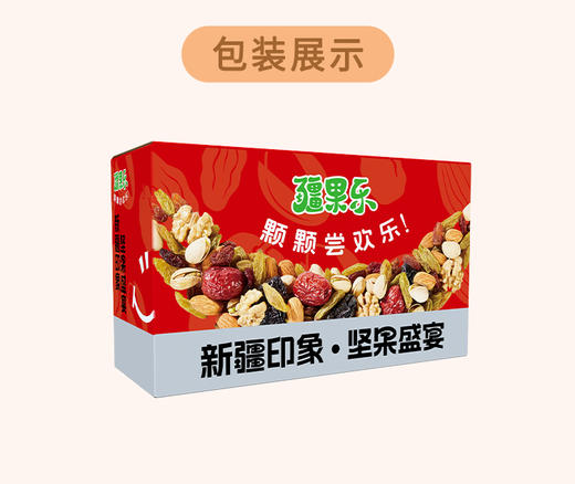 疆果乐新疆印象·坚果盛宴礼盒2143g(大号A款） 商品图5