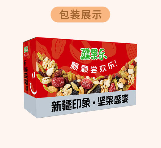 疆果乐新疆印象·坚果盛宴 礼盒2465g(大号C款） 商品图5