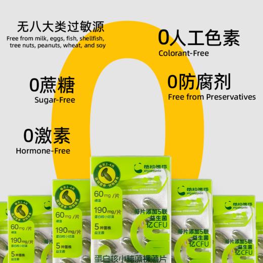 【嗨购珠海】植物熊猫 蛋白核小球藻裸藻片 ** 肠胃顺畅吃双藻  自护营养添动力 商品图1