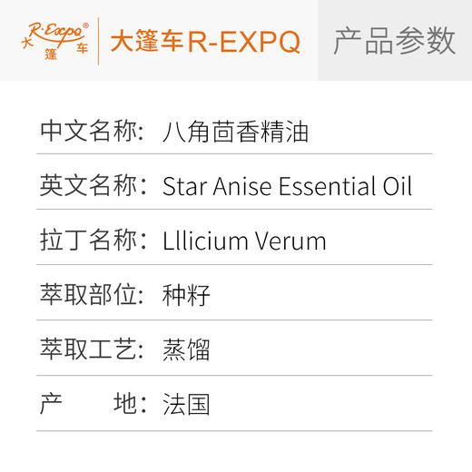 八角茴香精油 法国进口单方精油原料批发芳疗护理调香 大篷车精油 商品图2