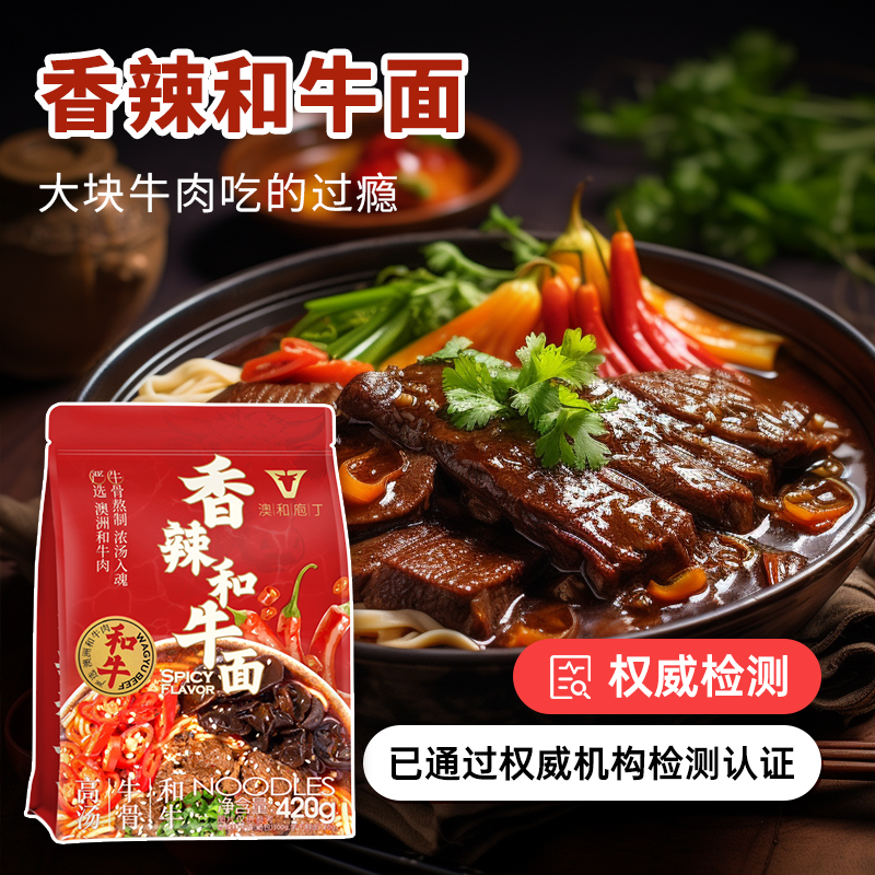 上海新庖丁香辣和牛面