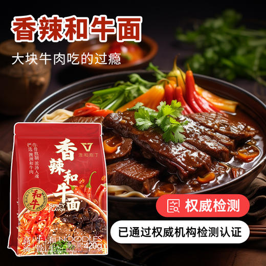 上海新庖丁香辣和牛面 商品图0