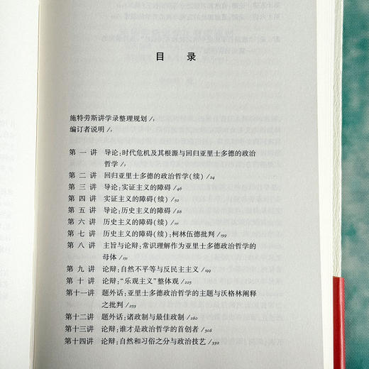 古典政治哲学基本原则 亚里士多德讲疏 经典与解释 施特劳斯讲学录 商品图6