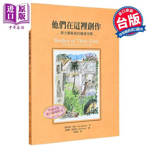 【中商原版】他们在这里创作：伟大艺术家的灵感空间 港台艺术原版 亚历克斯 强森 天培出版 商品图5