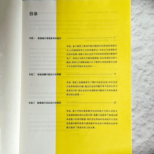 课堂里的数据会说话 中小学教师培训 商品图7