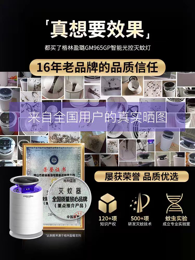 【全球灭蚊品牌 专注灭蚊16年 国货出口认证】格林盈璐家用灭蚊灯室内插电式捕防蚊子一扫光卧室全自动驱蚊神器