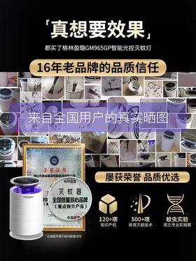 【全球灭蚊品牌 专注灭蚊16年 国货出口认证】格林盈璐家用灭蚊灯室内插电式捕防蚊子一扫光卧室全自动驱蚊神器