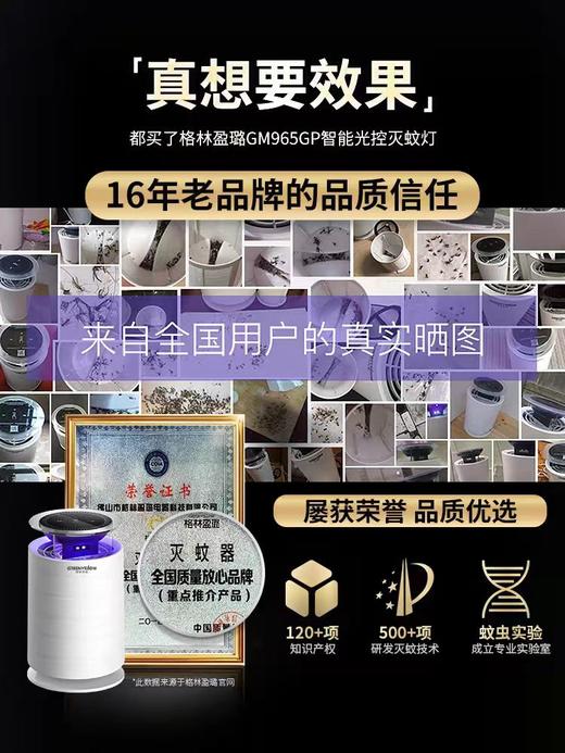 【全球灭蚊品牌 专注灭蚊16年 国货出口认证】格林盈璐家用灭蚊灯室内插电式捕防蚊子一扫光卧室全自动驱蚊神器 商品图0