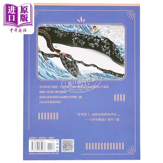 【中商原版】极致浮世绘：从江户到明治时代 日本美学的再发现 港台艺术原版 吴奇嬴 大旗出版社 商品图1