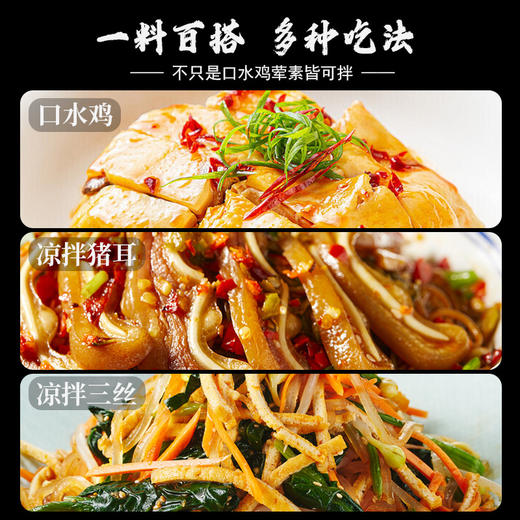 超值3包装！【一包料好味道，秒变大厨！】口水鸡调料 手撕鸡凉拌汁 红油凉拌菜辣椒油 餐饮70g1包-QA 商品图3