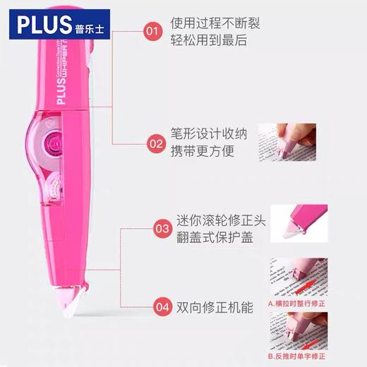 日本plus普乐士修正带 涂改带改正带修改带 可换替芯隐形多功能进口文具 随机颜色图案1个 商品图2