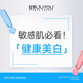 💡给敏感肌美白一个坚定答案！