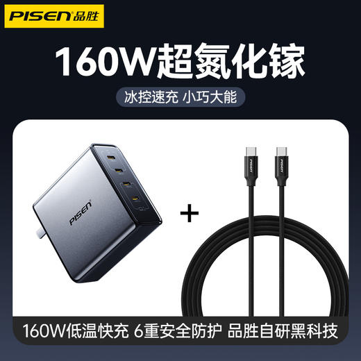 品胜 160W氮化镓闪电湃多口快速充电器套装4C Type-C数据线套装 笔记本充电器 商品图5