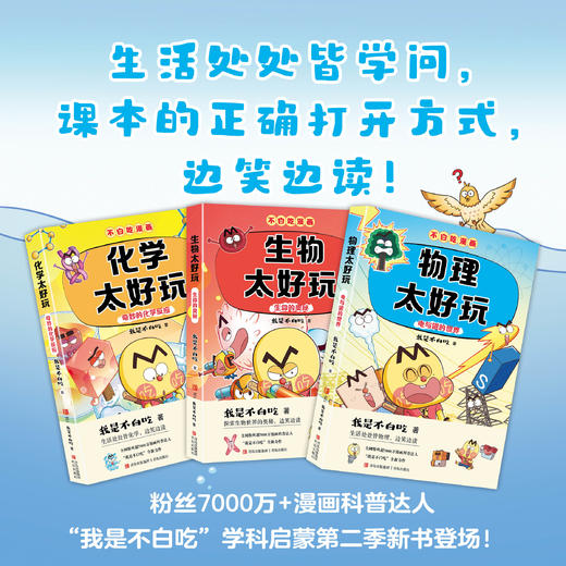 “不白吃学科启蒙”全9册 商品图4