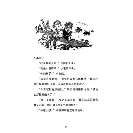 《姆明谷的故事》（全9册） 商品图10