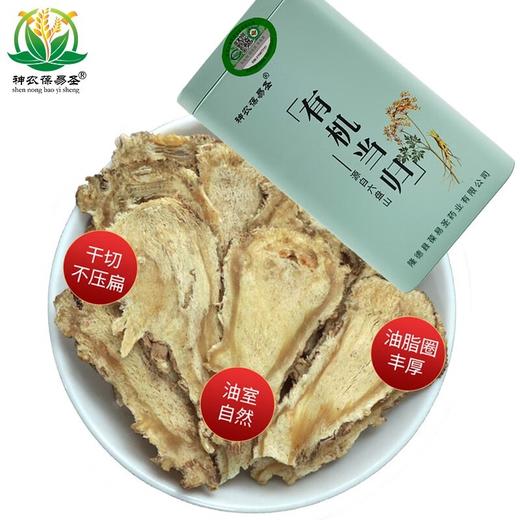 神农葆易圣 有机当归 140g罐装 煲汤泡水可搭配黄芪枸杞 商品图5