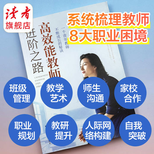 《高效能教师的进阶之路》 王弯弯/著 一线语文教师成长手记 一个青年教师不断成长的秘诀 甘肃民族出版社 商品图3