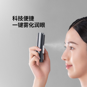 Techlove科爱元素明眸润眼仪丨雾化润眼 滋润护眼 便携式润眼仪