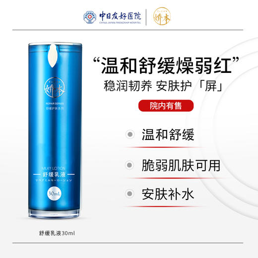 娇本舒缓乳液养护肌肤 商品图0